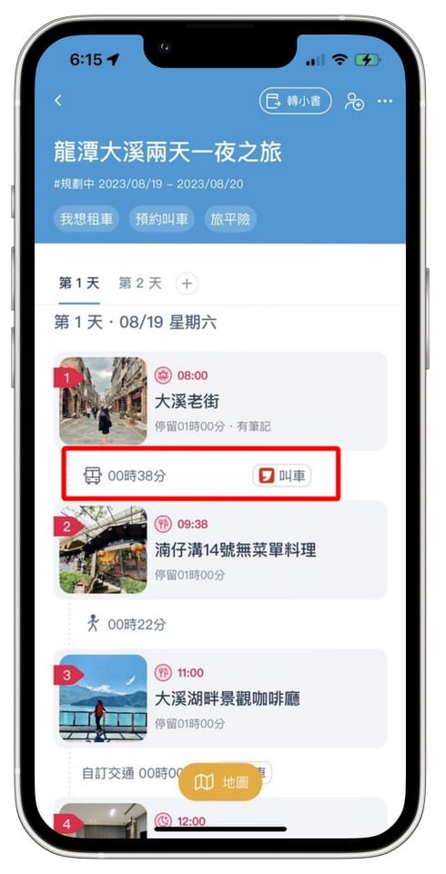 去趣APP（介面清晰又好看，超有趣容易上手的旅遊規劃APP）