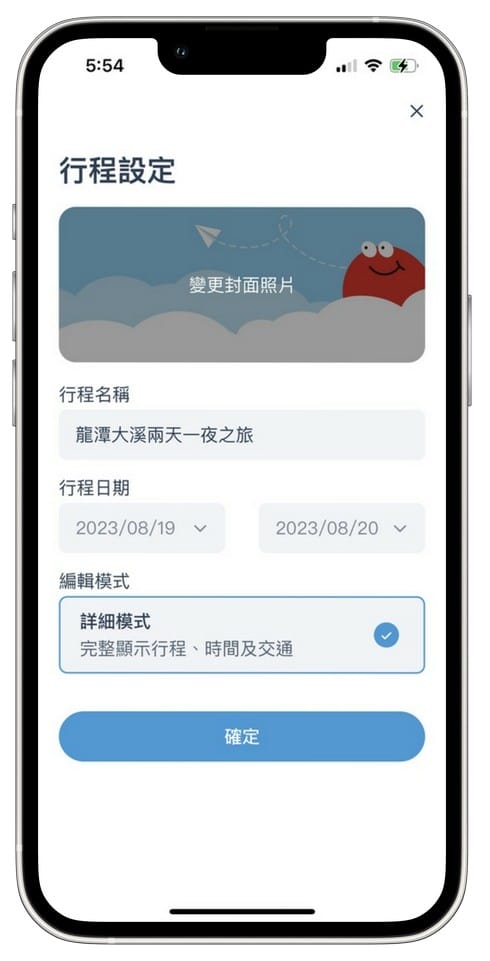 去趣APP（介面清晰又好看，超有趣容易上手的旅遊規劃APP）