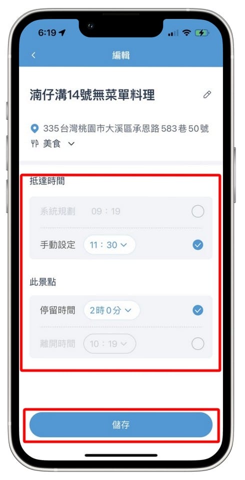 去趣APP（介面清晰又好看，超有趣容易上手的旅遊規劃APP）