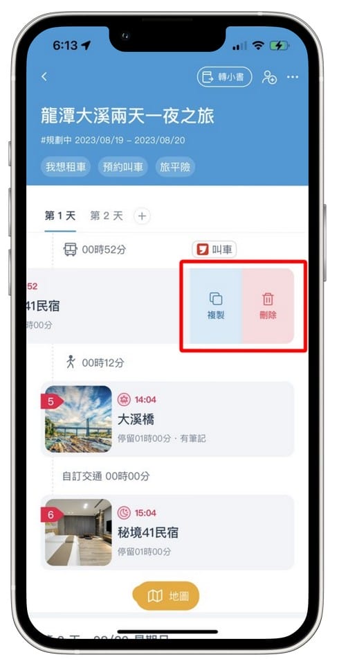 去趣APP（介面清晰又好看，超有趣容易上手的旅遊規劃APP）