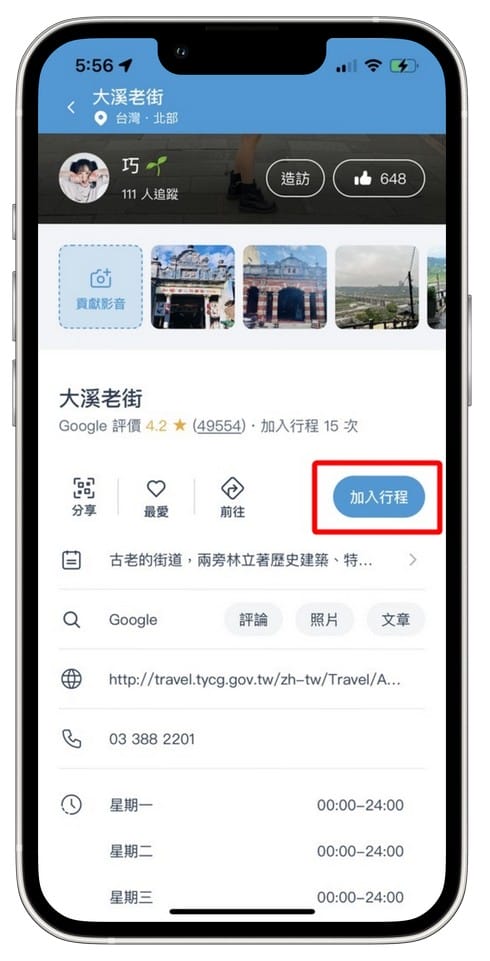 去趣APP（介面清晰又好看，超有趣容易上手的旅遊規劃APP）