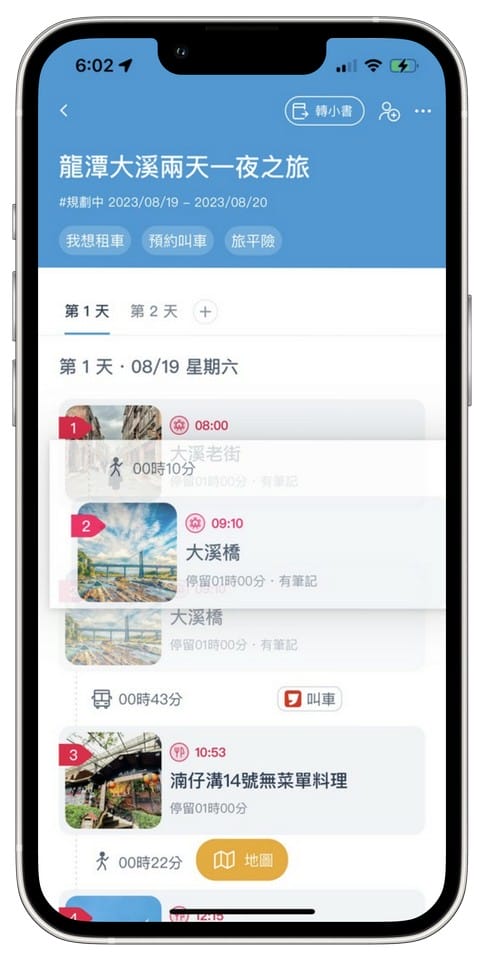 去趣APP（介面清晰又好看，超有趣容易上手的旅遊規劃APP）