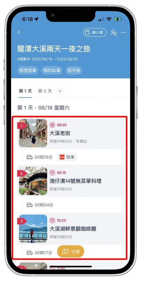 去趣APP（介面清晰又好看，超有趣容易上手的旅遊規劃APP）