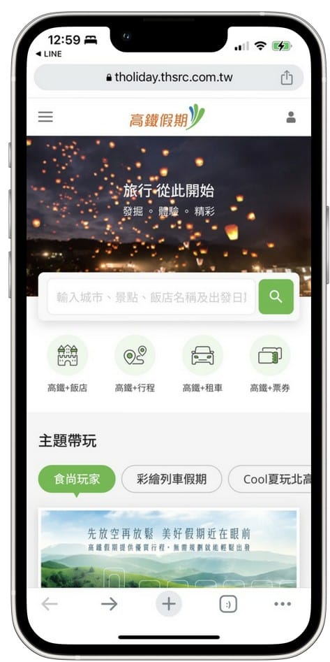 省荷包的高鐵假期三天兩夜自由行（幾乎等於買高鐵票送住宿，銅板價入住飯店）