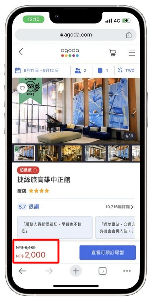 省荷包的高鐵假期三天兩夜自由行（幾乎等於買高鐵票送住宿，銅板價入住飯店）