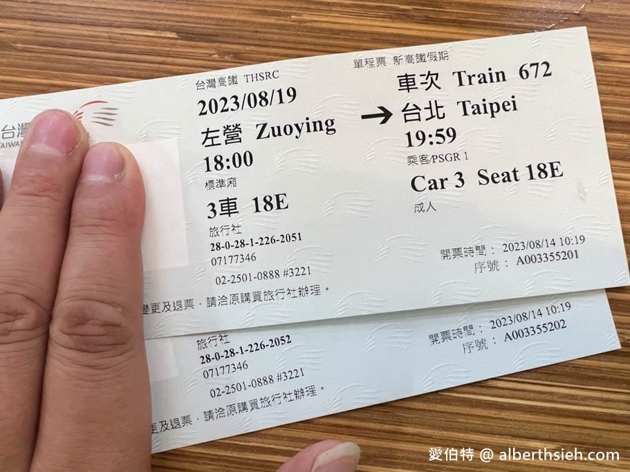省荷包的高鐵假期三天兩夜自由行（幾乎等於買高鐵票送住宿，銅板價入住飯店）