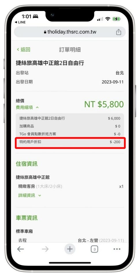 省荷包的高鐵假期三天兩夜自由行（幾乎等於買高鐵票送住宿，銅板價入住飯店）