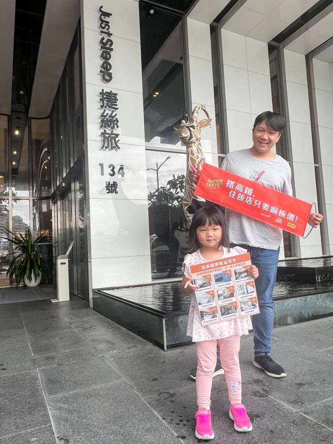 省荷包的高鐵假期三天兩夜自由行（幾乎等於買高鐵票送住宿，銅板價入住飯店）