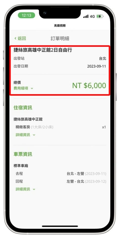 省荷包的高鐵假期三天兩夜自由行（幾乎等於買高鐵票送住宿，銅板價入住飯店）