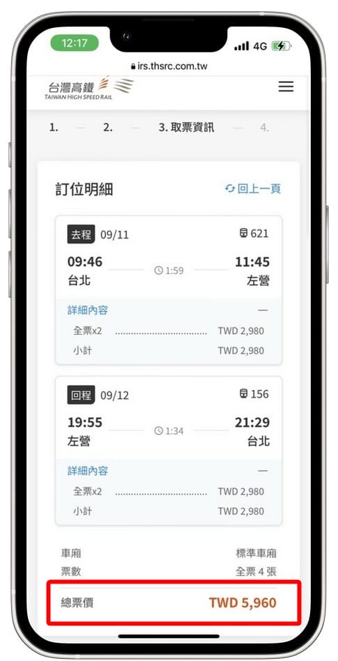 省荷包的高鐵假期三天兩夜自由行（幾乎等於買高鐵票送住宿，銅板價入住飯店）
