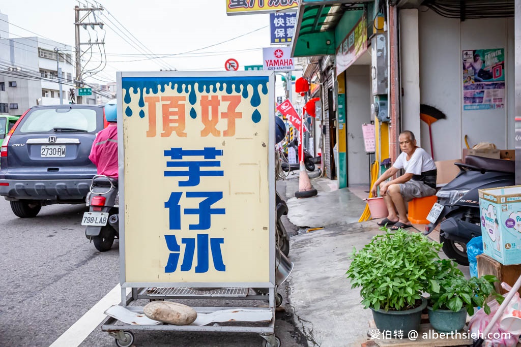 頂好芋仔冰雪泥冰．桃園平鎮冰品推薦（在地50年古早味綿密好吃的方塊冰） @愛伯特