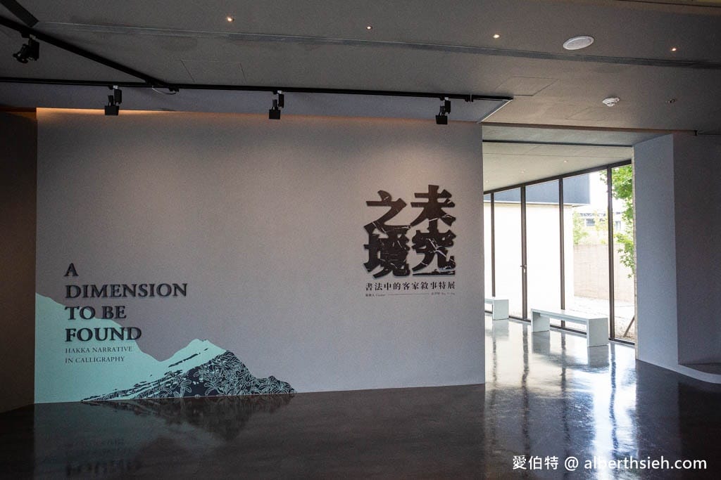 橫山書法藝術館｜桃園青埔景點，門票費用，清水模硯台外觀