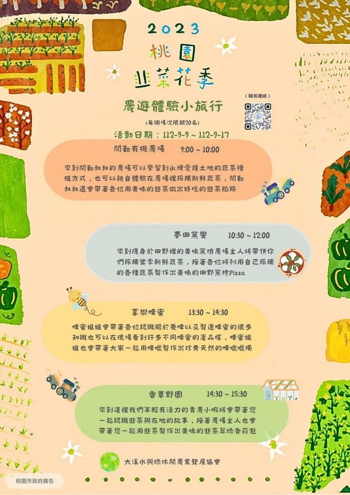 2023大溪韭菜花季在哪裡？（桃園九月雪一日遊推薦，活動交通地址，韭月雪賞花花期）