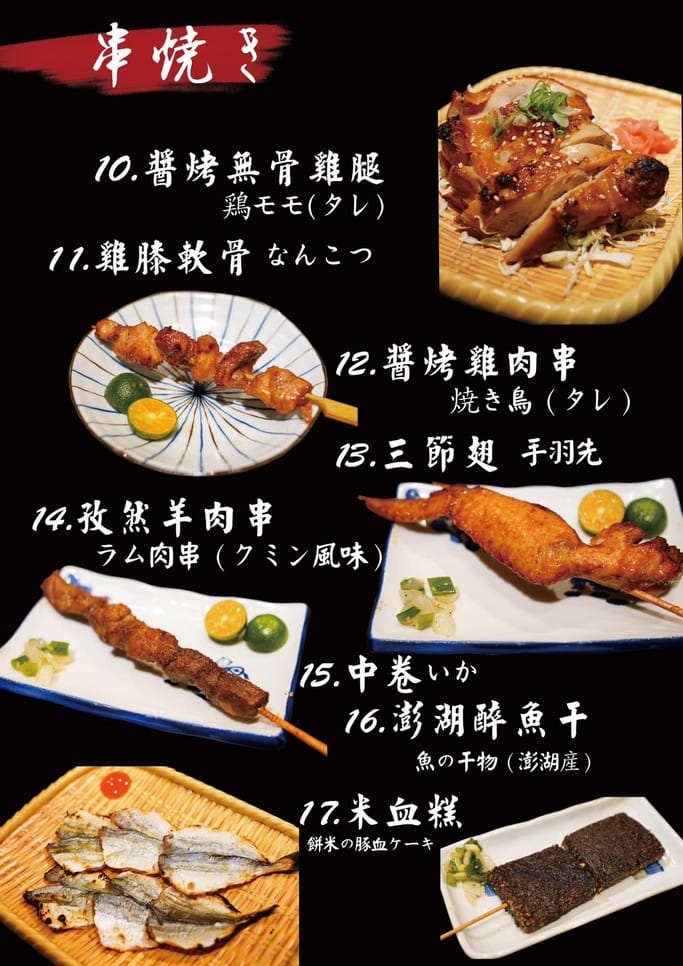 朝日串串．新竹串燒推薦（餐點菜單價格，平價居酒屋免費雞湯喝到飽，生蠔肥美，串燒美味）
