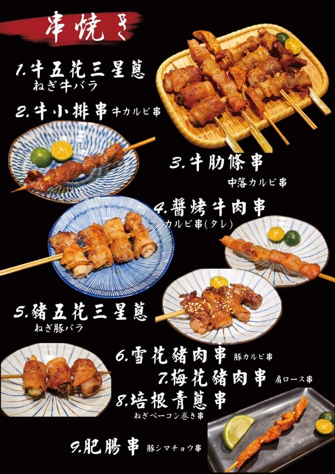 朝日串串．新竹串燒推薦（餐點菜單價格，平價居酒屋免費雞湯喝到飽，生蠔肥美，串燒美味）