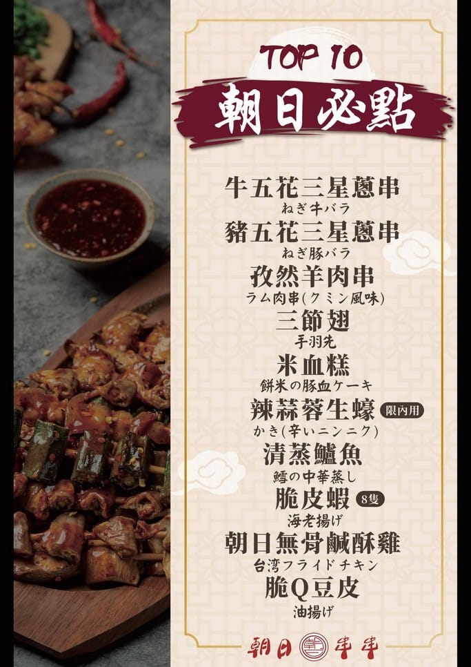 朝日串串．新竹串燒推薦（餐點菜單價格，平價居酒屋免費雞湯喝到飽，生蠔肥美，串燒美味）