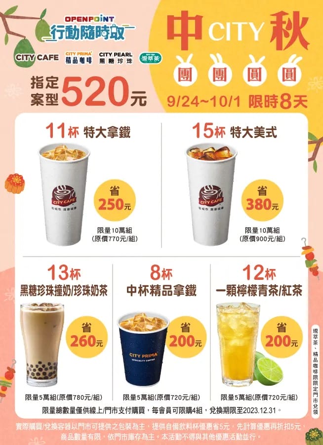 923補班日咖啡優惠懶人包（超商咖啡買一送一，7-11/萊爾富/全家/OK/星巴克/麥當勞）