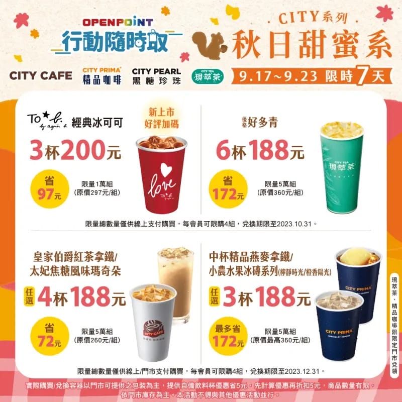 923補班日咖啡優惠懶人包（超商咖啡買一送一，7-11/萊爾富/全家/OK/星巴克/麥當勞）