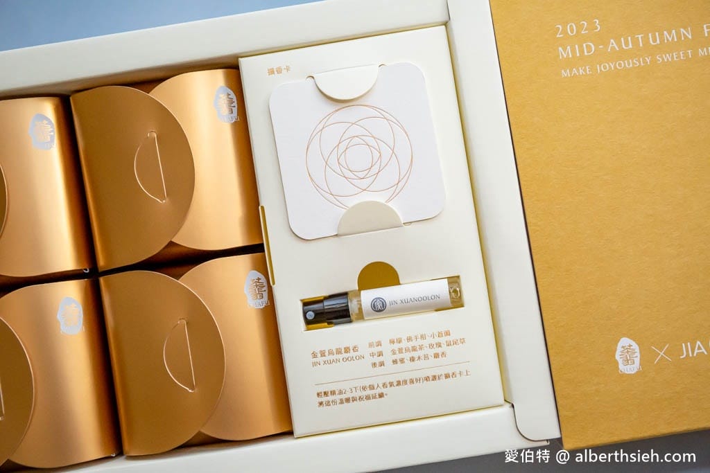 2023月餅禮盒推薦．茶翡 x 家香流沙月餅中秋禮盒（桃園團購社限時優惠）