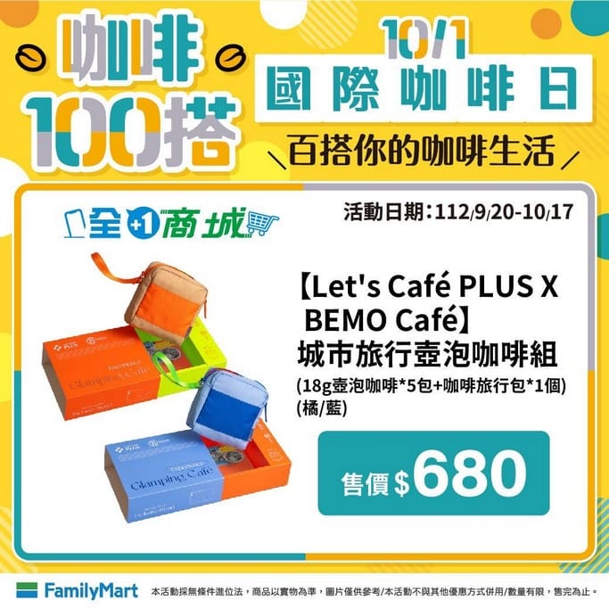 國際咖啡日20231001咖啡優惠懶人包(超商咖啡買一送一,7-11/全家/星巴克/路易莎/萊爾富/OK/全聯) - 第12張圖 國際咖啡日20231001咖啡優惠懶人包(超商咖啡買一送一,7-11/全家/星巴克/路易莎/萊爾富/OK/全聯)