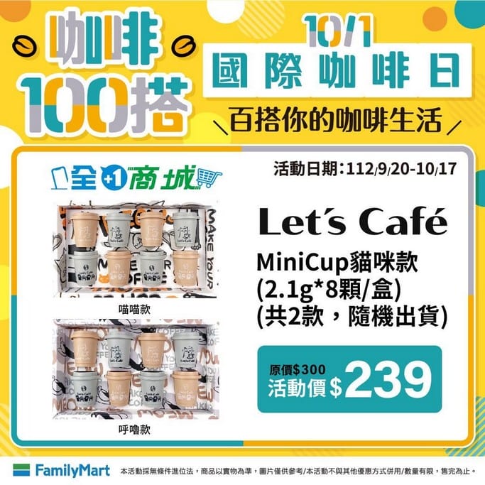 國際咖啡日20231001咖啡優惠懶人包(超商咖啡買一送一,7-11/全家/星巴克/路易莎/萊爾富/OK/全聯) - 第11張圖 國際咖啡日20231001咖啡優惠懶人包(超商咖啡買一送一,7-11/全家/星巴克/路易莎/萊爾富/OK/全聯)