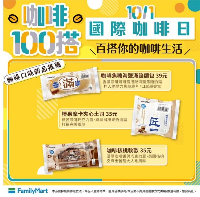 國際咖啡日20231001咖啡優惠懶人包(超商咖啡買一送一,7-11/全家/星巴克/路易莎/萊爾富/OK/全聯) - 第13張圖 國際咖啡日20231001咖啡優惠懶人包(超商咖啡買一送一,7-11/全家/星巴克/路易莎/萊爾富/OK/全聯)