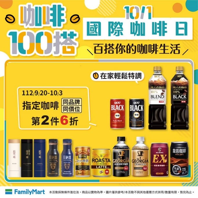國際咖啡日20231001咖啡優惠懶人包(超商咖啡買一送一,7-11/全家/星巴克/路易莎/萊爾富/OK/全聯) - 第10張圖 國際咖啡日20231001咖啡優惠懶人包(超商咖啡買一送一,7-11/全家/星巴克/路易莎/萊爾富/OK/全聯)