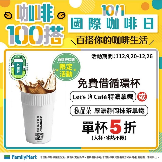 國際咖啡日20231001咖啡優惠懶人包(超商咖啡買一送一,7-11/全家/星巴克/路易莎/萊爾富/OK/全聯) - 第14張圖 國際咖啡日20231001咖啡優惠懶人包(超商咖啡買一送一,7-11/全家/星巴克/路易莎/萊爾富/OK/全聯)