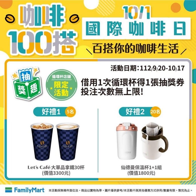國際咖啡日20231001咖啡優惠懶人包(超商咖啡買一送一,7-11/全家/星巴克/路易莎/萊爾富/OK/全聯) - 第9張圖 國際咖啡日20231001咖啡優惠懶人包(超商咖啡買一送一,7-11/全家/星巴克/路易莎/萊爾富/OK/全聯)
