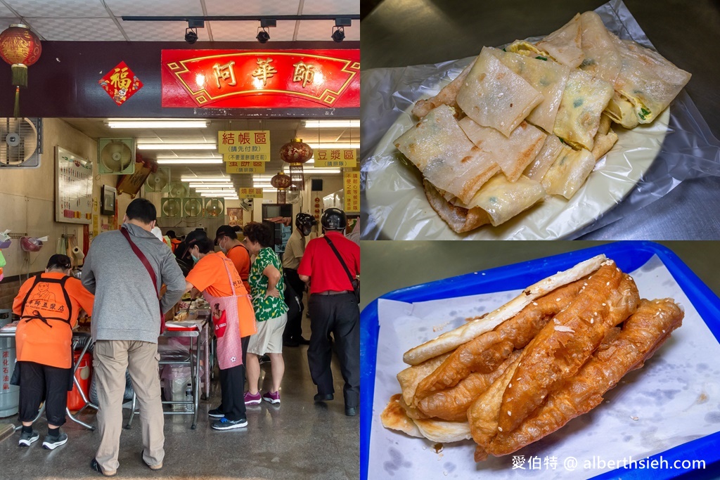 阿華師豆漿店．桃園早餐美食推薦（香酥燒餅油條，豪邁皮Q大蛋餅） @愛伯特