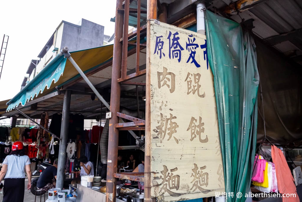 僑愛麵店．桃園大溪介壽路美食（餐點菜單價格，在地40年以上的原橋愛市場麵店） @愛伯特