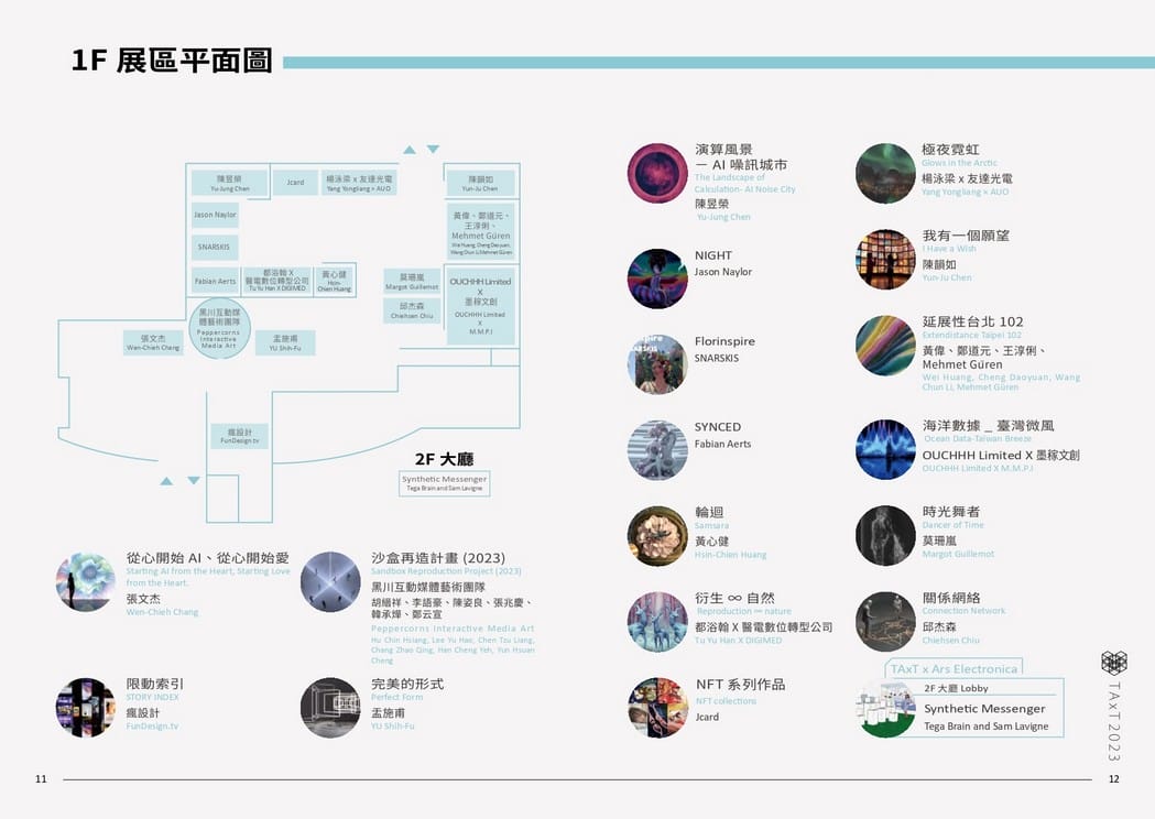 桃園科技藝術節2023（時間地點，參觀費用，人工智慧AI，生成圖像，坎城VR大獎影片）