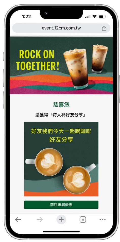 星巴克買一送一(Rock On Together賞秋派對數位體驗連續24天,每天三次以上機會買一送一) - 第14張圖 星巴克買一送一(Rock On Together賞秋派對數位體驗連續24天,每天三次以上機會買一送一)