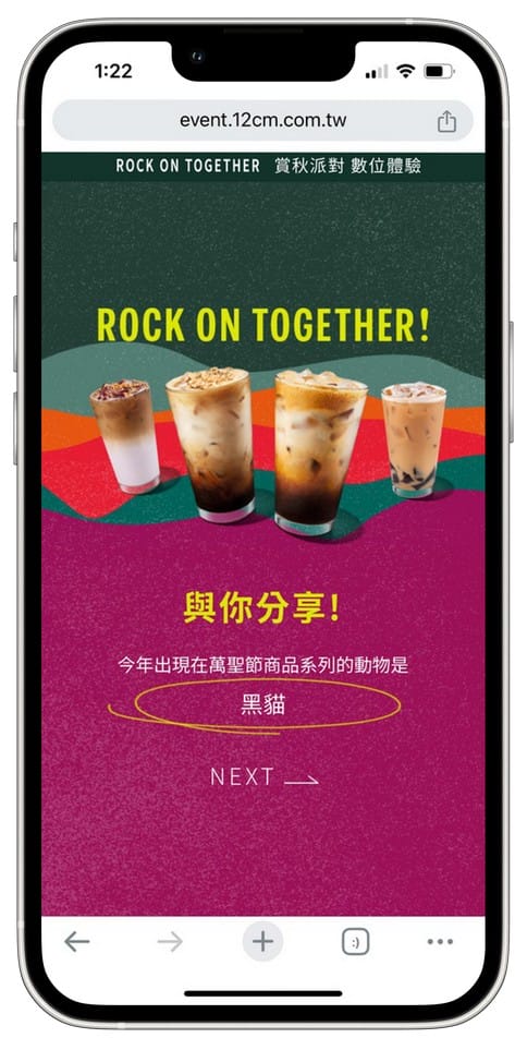星巴克買一送一(Rock On Together賞秋派對數位體驗連續24天,每天三次以上機會買一送一) - 第10張圖 星巴克買一送一(Rock On Together賞秋派對數位體驗連續24天,每天三次以上機會買一送一)