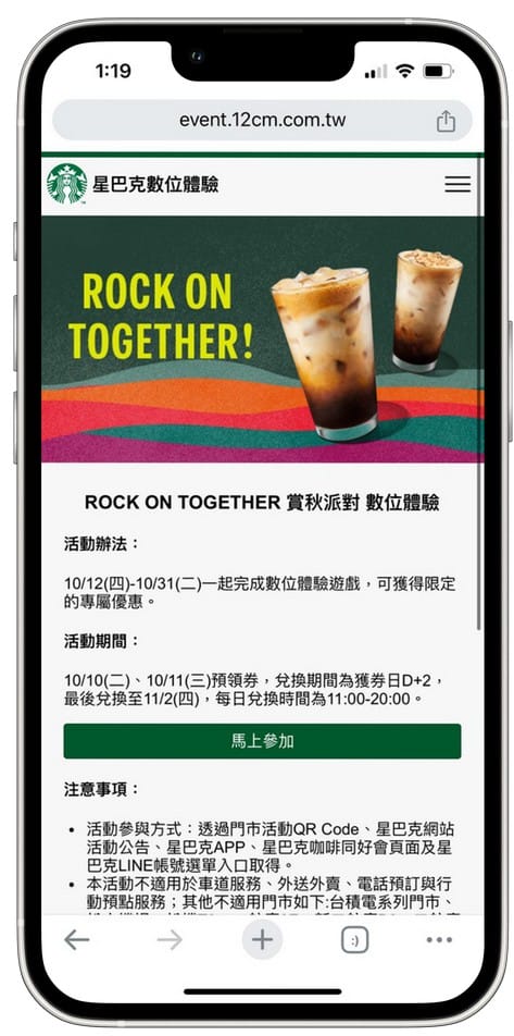星巴克買一送一(Rock On Together賞秋派對數位體驗連續24天,每天三次以上機會買一送一) - 第4張圖 星巴克買一送一(Rock On Together賞秋派對數位體驗連續24天,每天三次以上機會買一送一)