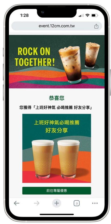 星巴克買一送一(Rock On Together賞秋派對數位體驗連續24天,每天三次以上機會買一送一) - 第15張圖 星巴克買一送一(Rock On Together賞秋派對數位體驗連續24天,每天三次以上機會買一送一)