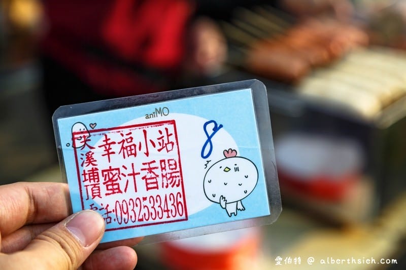 大溪埔頂幸福小站現烤蜜汁香腸．桃園美食（只賣三小時的超人氣爆漿美味香腸）