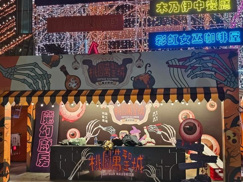 桃園萬聖城2023/萬聖節（演唱會、變裝大賽、AR濾鏡互動，6大必拍打卡裝置，藝文廣場免費讓你拍到翻）