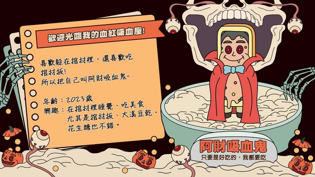 桃園萬聖城2023/萬聖節（演唱會、變裝大賽、AR濾鏡互動，6大必拍打卡裝置，藝文廣場免費讓你拍到翻）