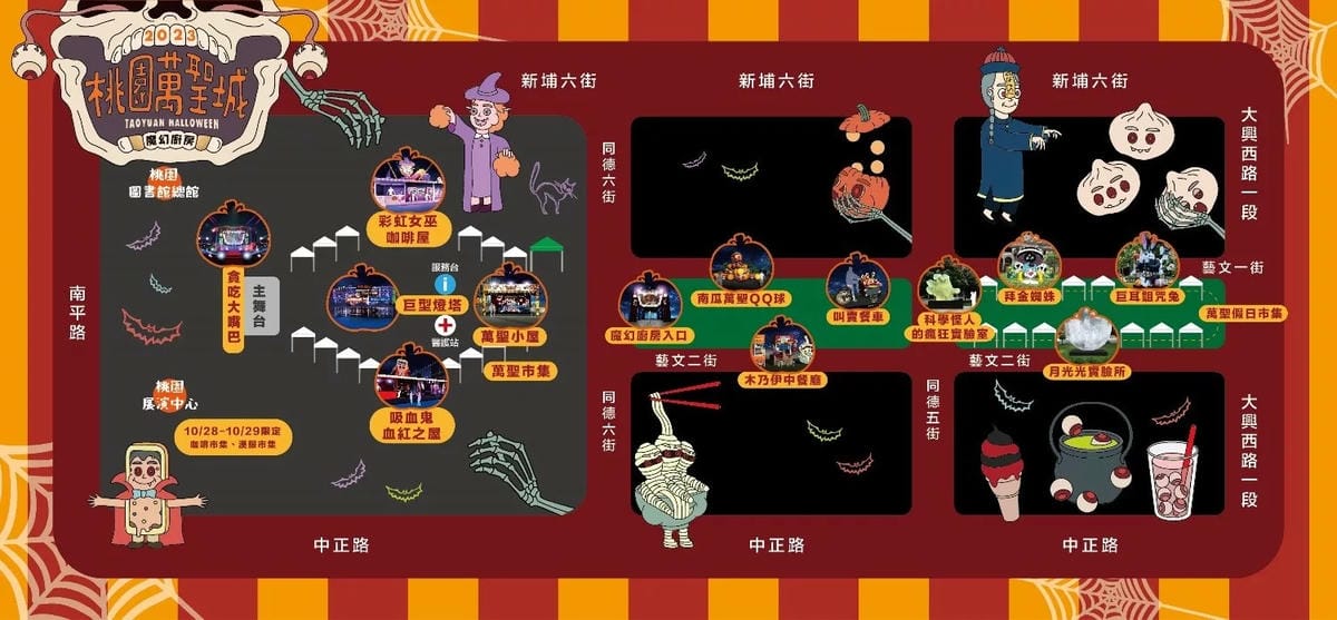 桃園萬聖城2023/萬聖節（演唱會、變裝大賽、AR濾鏡互動，6大必拍打卡裝置，藝文廣場免費讓你拍到翻）