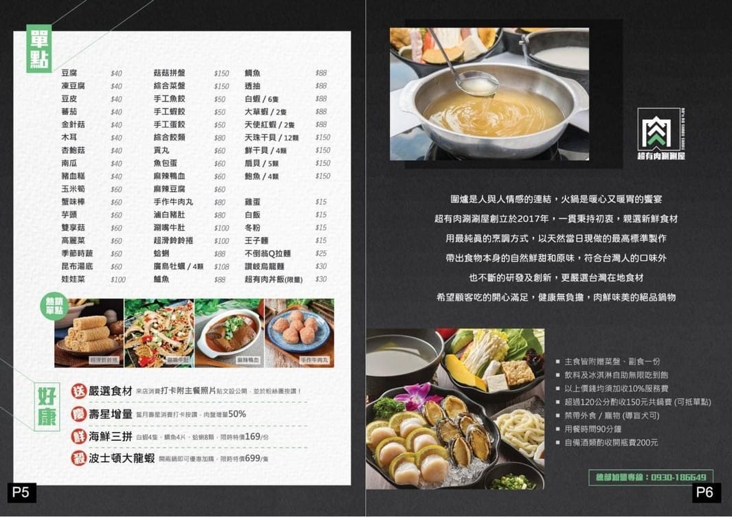 桃園愛買美食推薦．超有肉涮涮屋（309起料多實在，打卡送肉，壽星肉增50%）