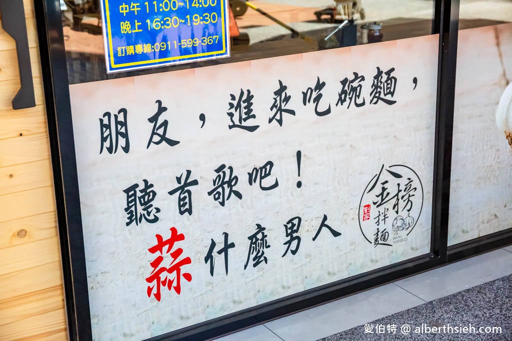 金榜拌麵.桃園龜山迴龍龍華科大美食推薦(份量超足的乾拌麵蒜香滿分!內用豬骨牛肉清湯隨你喝!) @愛伯特