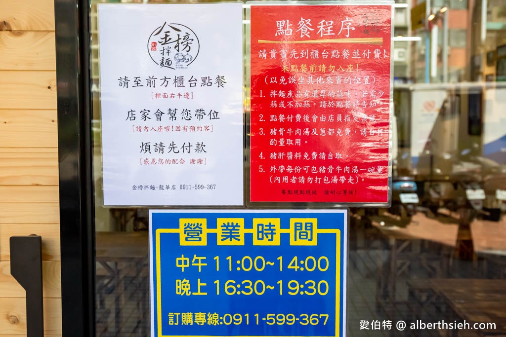 金榜拌麵.桃園龜山迴龍龍華科大美食推薦(份量超足的乾拌麵蒜香滿分!內用豬骨牛肉清湯隨你喝!) @愛伯特