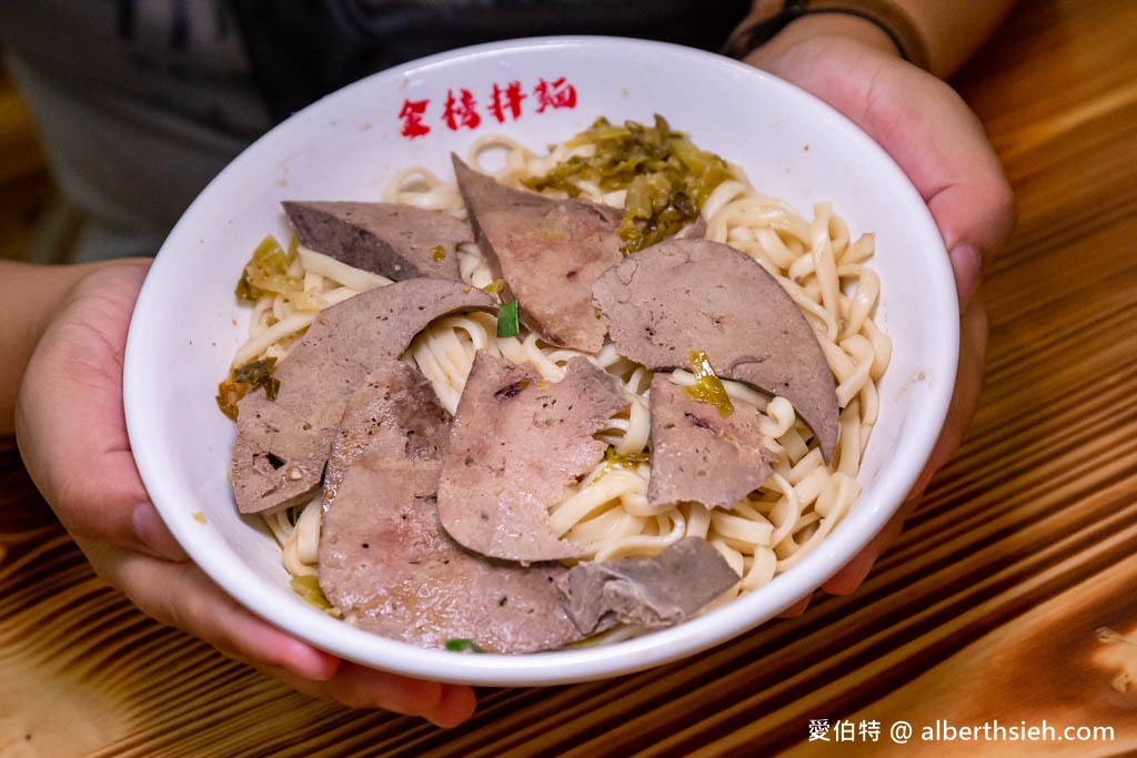 金榜拌麵．桃園龜山迴龍龍華科大美食推薦（份量超足的乾拌麵蒜香滿分！內用豬骨牛肉清湯隨你喝！） @愛伯特