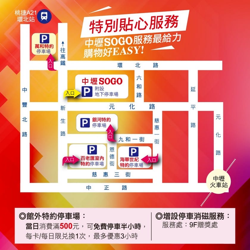 桃園百貨公司週年慶2023（優惠DM，中壢SOGO/遠東百貨/大江/台茂/華泰名品城/新光三越/統領）