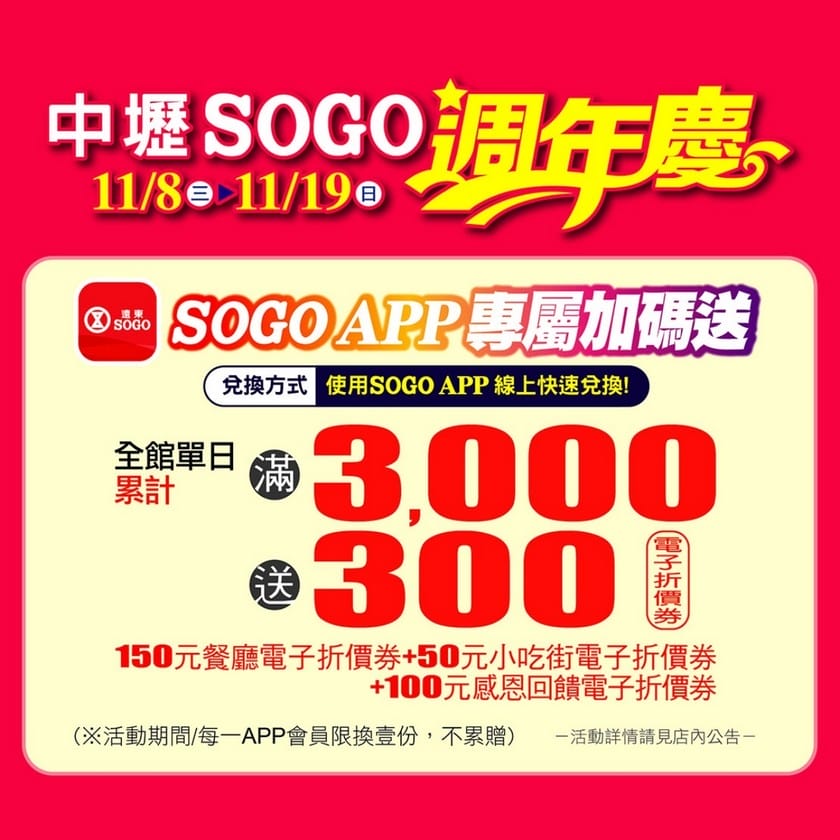 桃園百貨公司週年慶2023（優惠DM，中壢SOGO/遠東百貨/大江/台茂/華泰名品城/新光三越/統領）