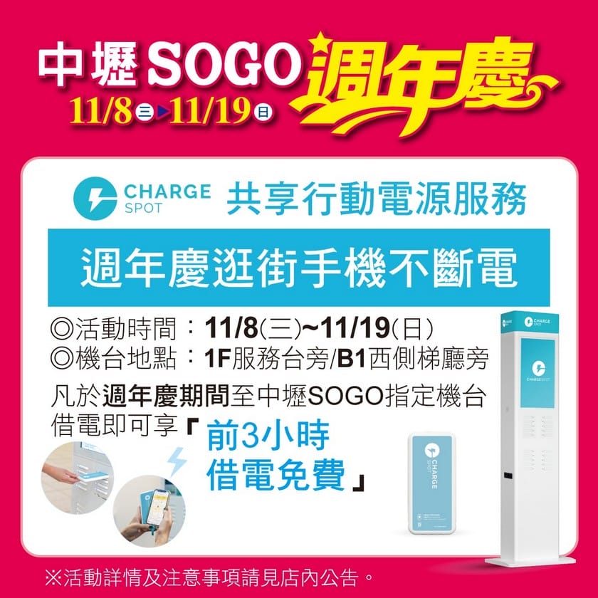 桃園百貨公司週年慶2023（優惠DM，中壢SOGO/遠東百貨/大江/台茂/華泰名品城/新光三越/統領）