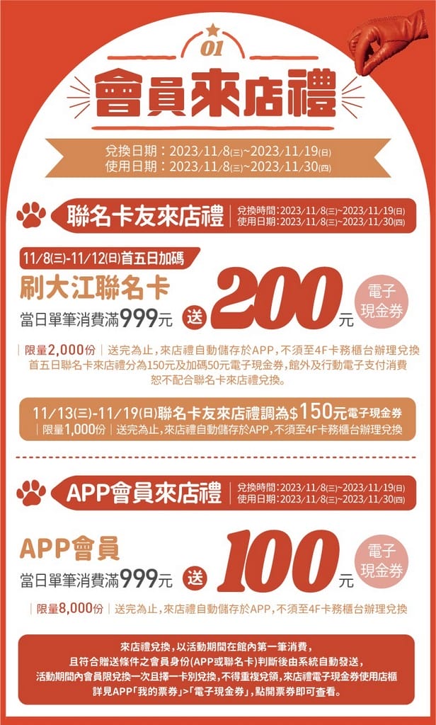 桃園百貨公司週年慶2023（優惠DM，中壢SOGO/遠東百貨/大江/台茂/華泰名品城/新光三越/統領）