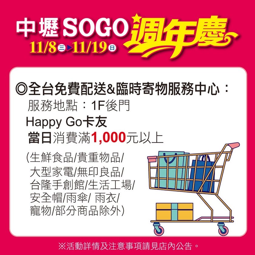 桃園百貨公司週年慶2023（優惠DM，中壢SOGO/遠東百貨/大江/台茂/華泰名品城/新光三越/統領）