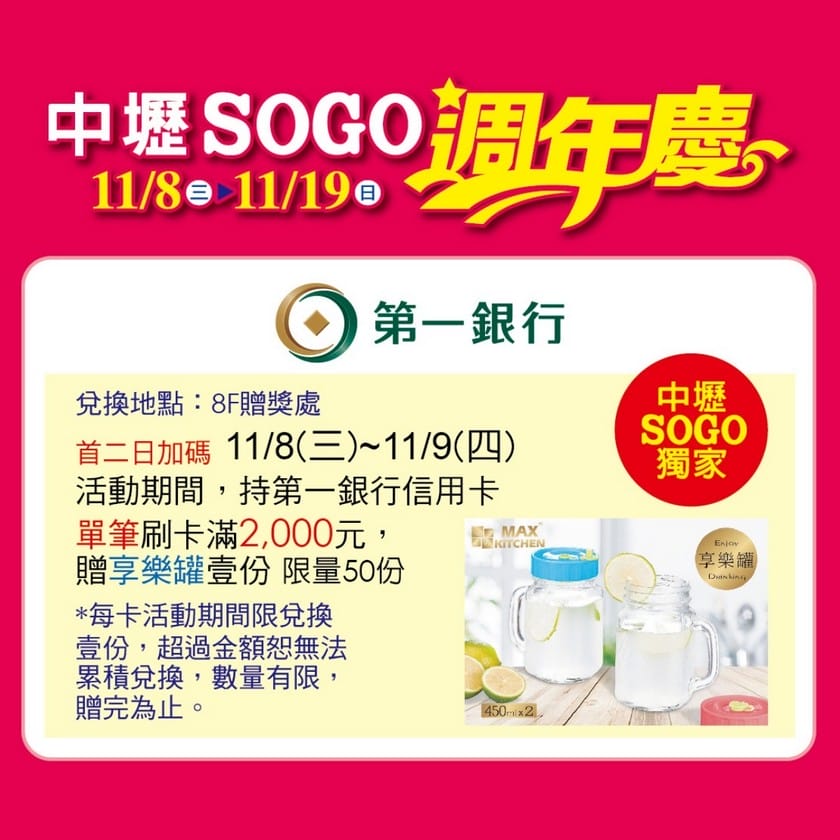 桃園百貨公司週年慶2023（優惠DM，中壢SOGO/遠東百貨/大江/台茂/華泰名品城/新光三越/統領）